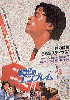 Japanese flyer